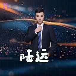 陆远