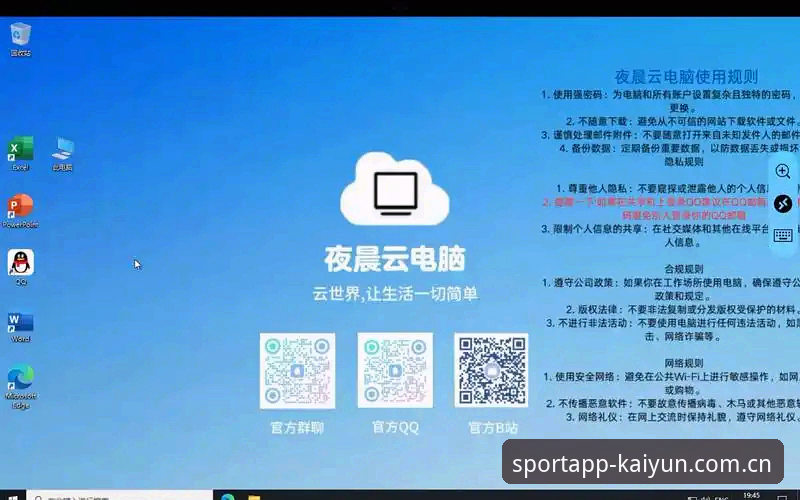 kaiyun电脑端下载 kaiyun电脑端下载最新动态:v2.1.0版本上线,开云体育平台桌面体验全面升级